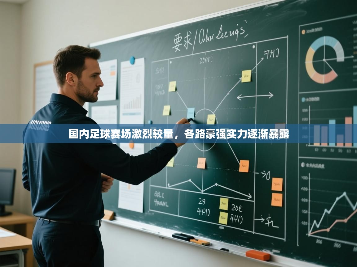 开云体育app下载安装免费-国内足球赛场激烈较量,各路豪强实力逐渐暴露 第4张