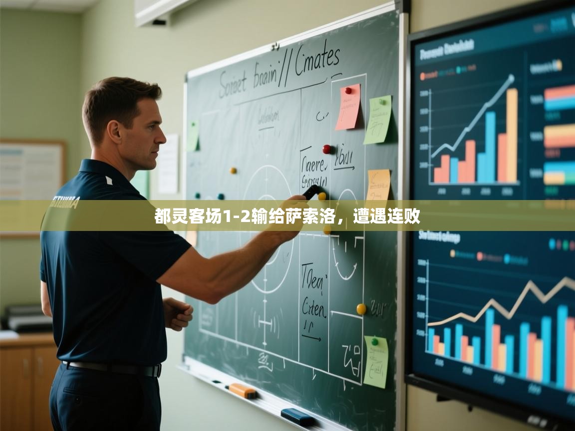 云开体育官方网站登录-都灵客场1-2输给萨索洛,遭遇连败 第4张