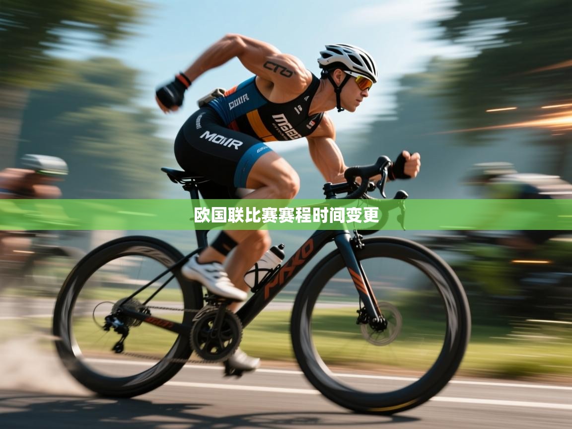 开云体育注册app-欧国联比赛赛程时间变更